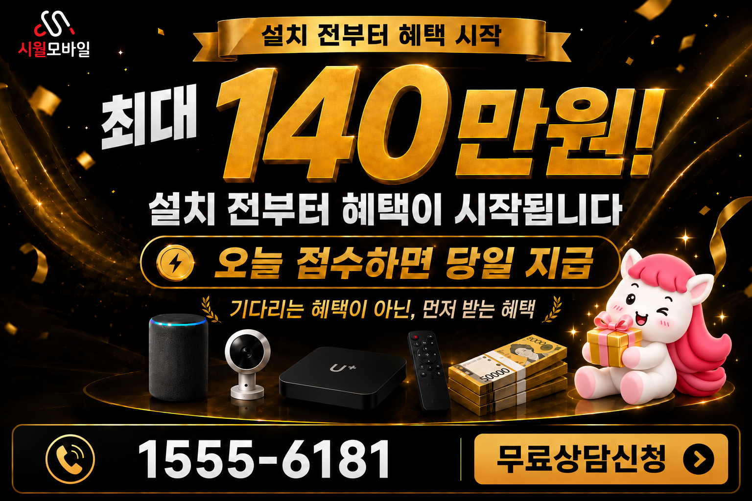 법기리 인터넷·TV 가입 혜택과 무료 상담 안내