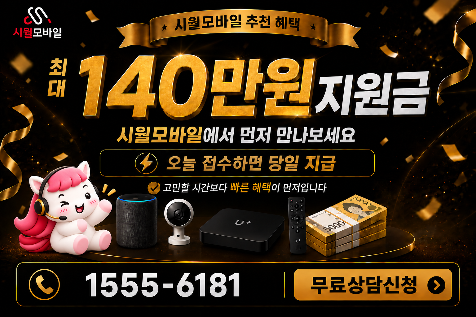 범왕리 인터넷·TV 가입 혜택과 무료 상담 안내