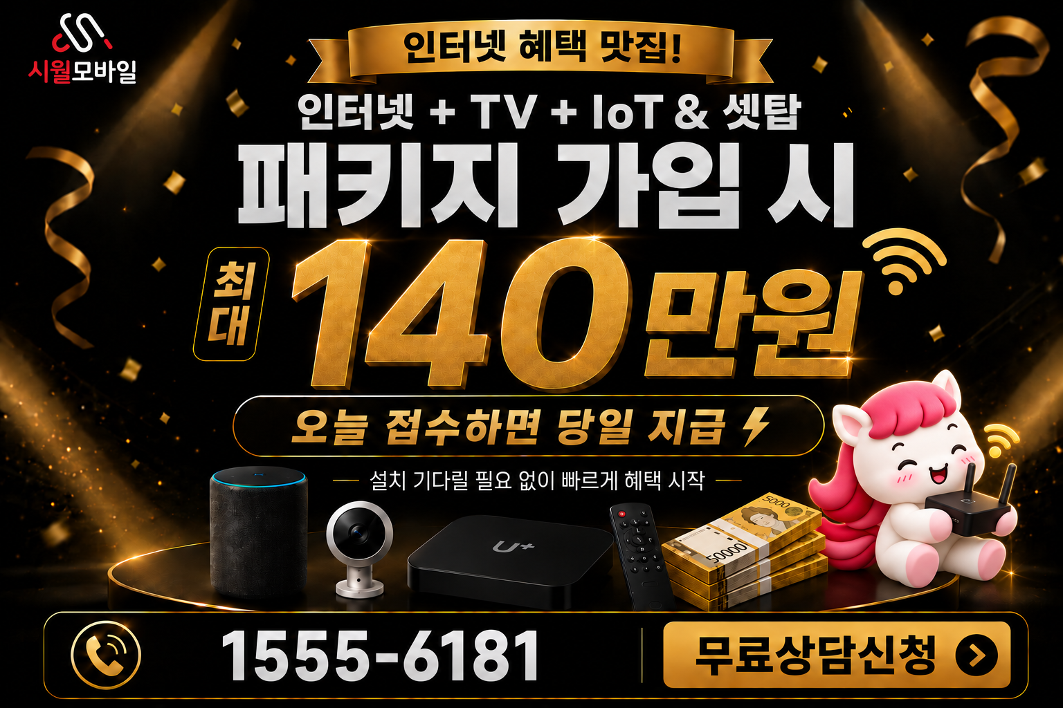법곡동 인터넷·TV 가입 혜택과 무료 상담 안내