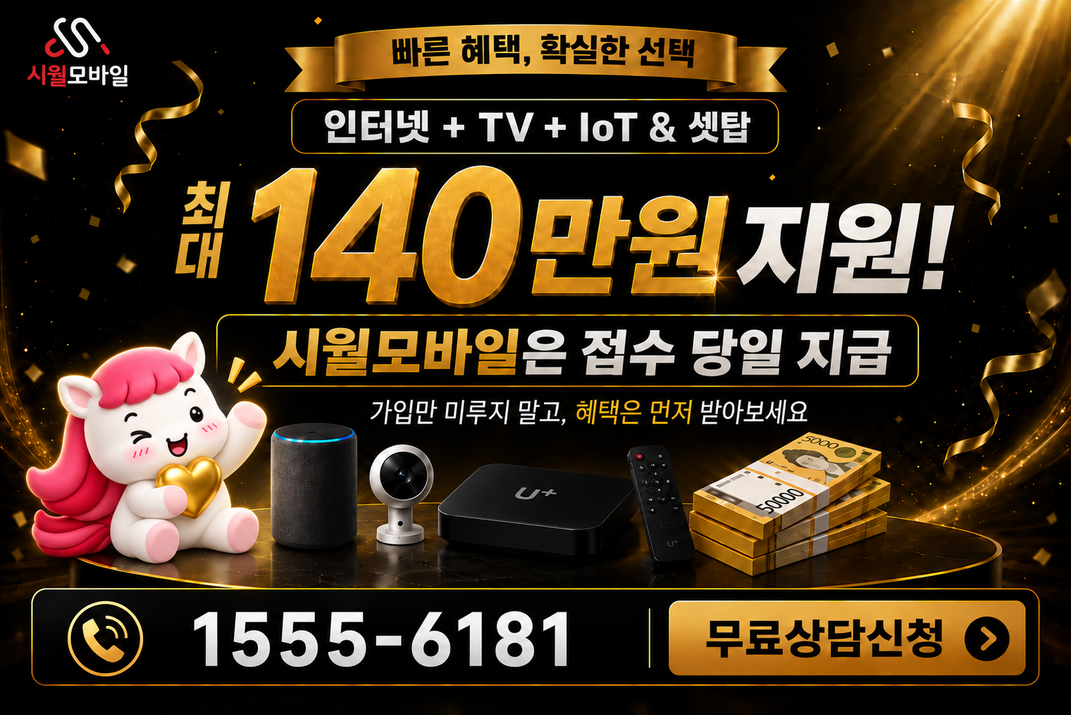 범계리 인터넷·TV 가입 혜택과 무료 상담 안내