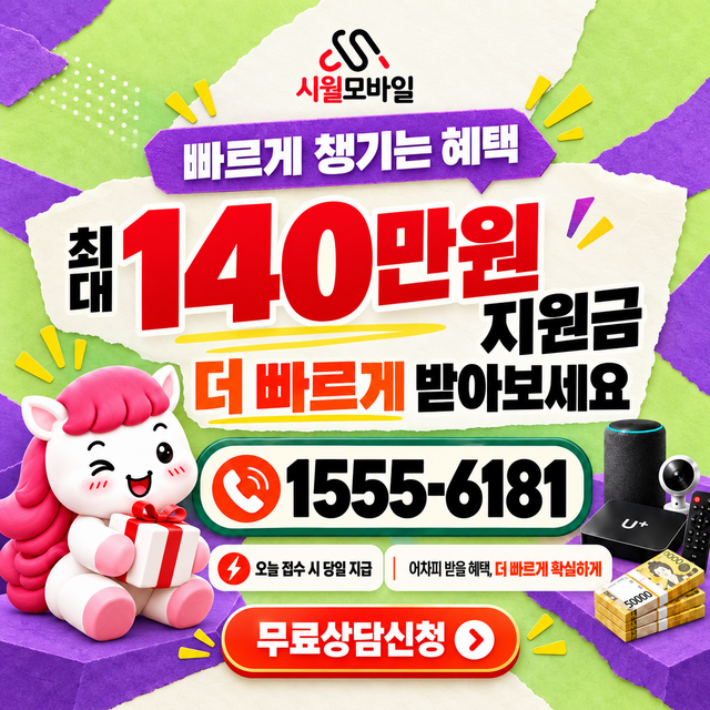 전국 단자함·공유기 위치 · 시월모바일 인터넷 가입 혜택 안내