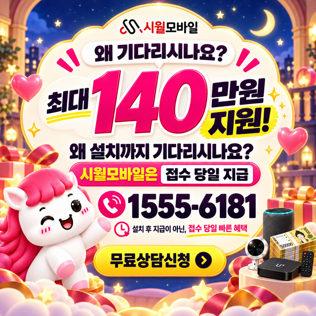 범평리 통신사별 회선 조회 · 시월모바일 인터넷 가입 혜택 안내
