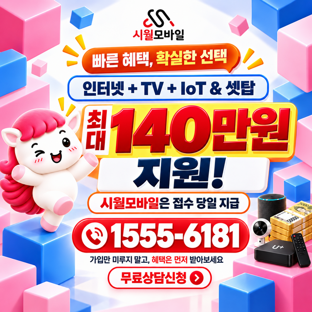 법곡동 혜택 조건 확인 · 시월모바일 인터넷 가입 혜택 안내