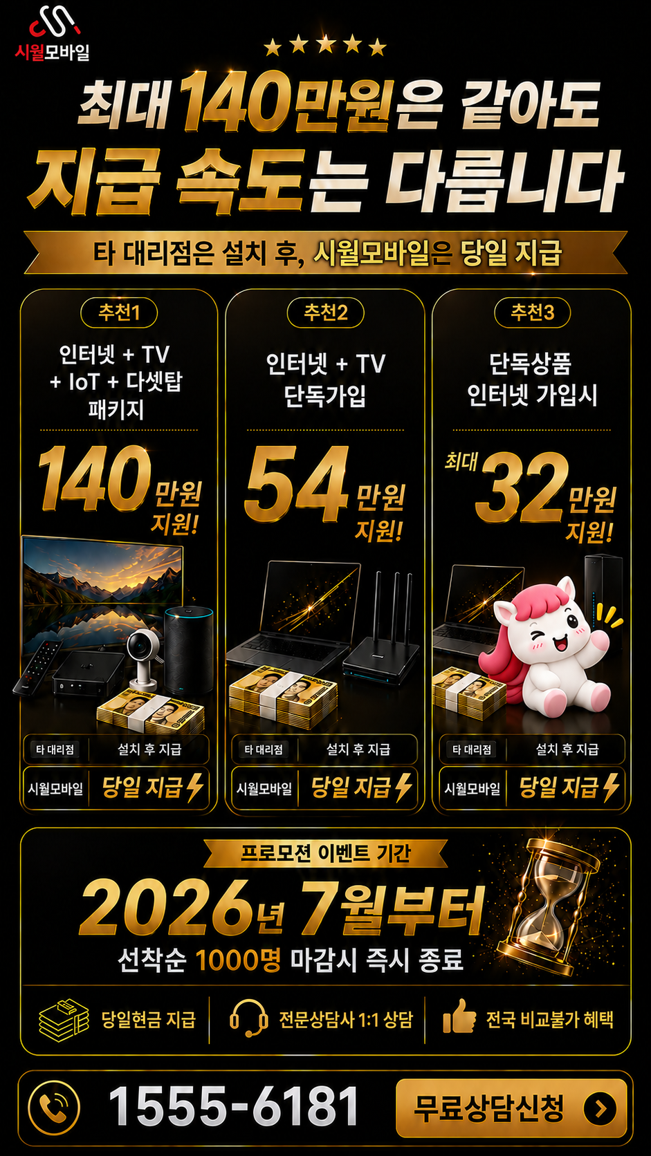 범동리 인터넷·TV 구성별 혜택 상세 안내