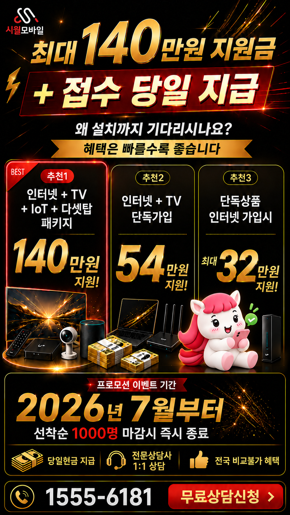 벌당리 인터넷·TV 구성별 혜택 상세 안내