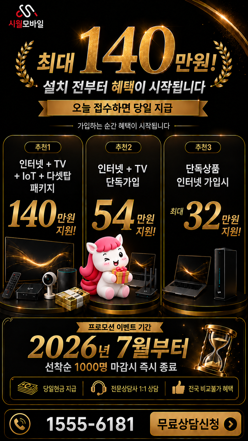 벌방리 인터넷·TV 구성별 혜택 상세 안내