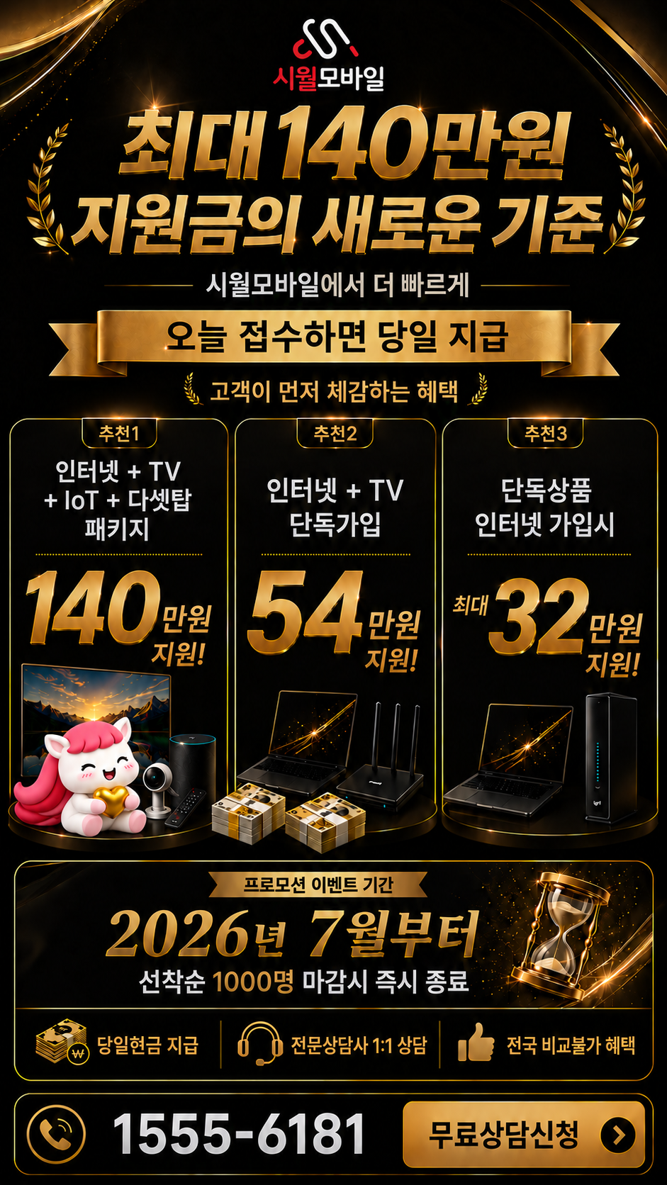 범도리 인터넷·TV 구성별 혜택 상세 안내