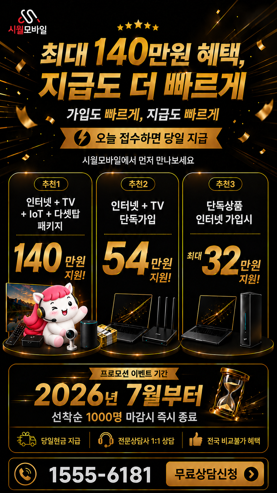 벌음동 인터넷·TV 구성별 혜택 상세 안내